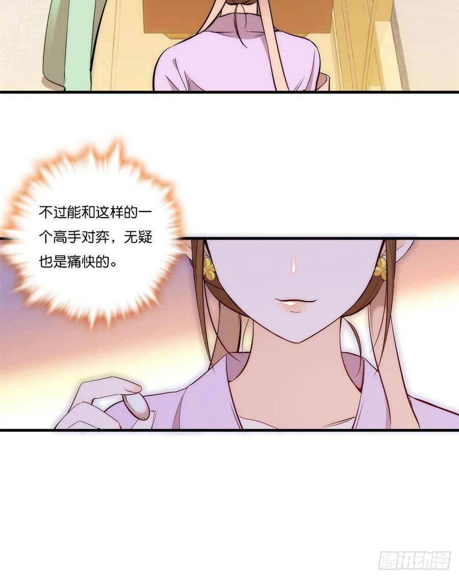 韶光慢55话 黎三姑娘果然棋艺高明