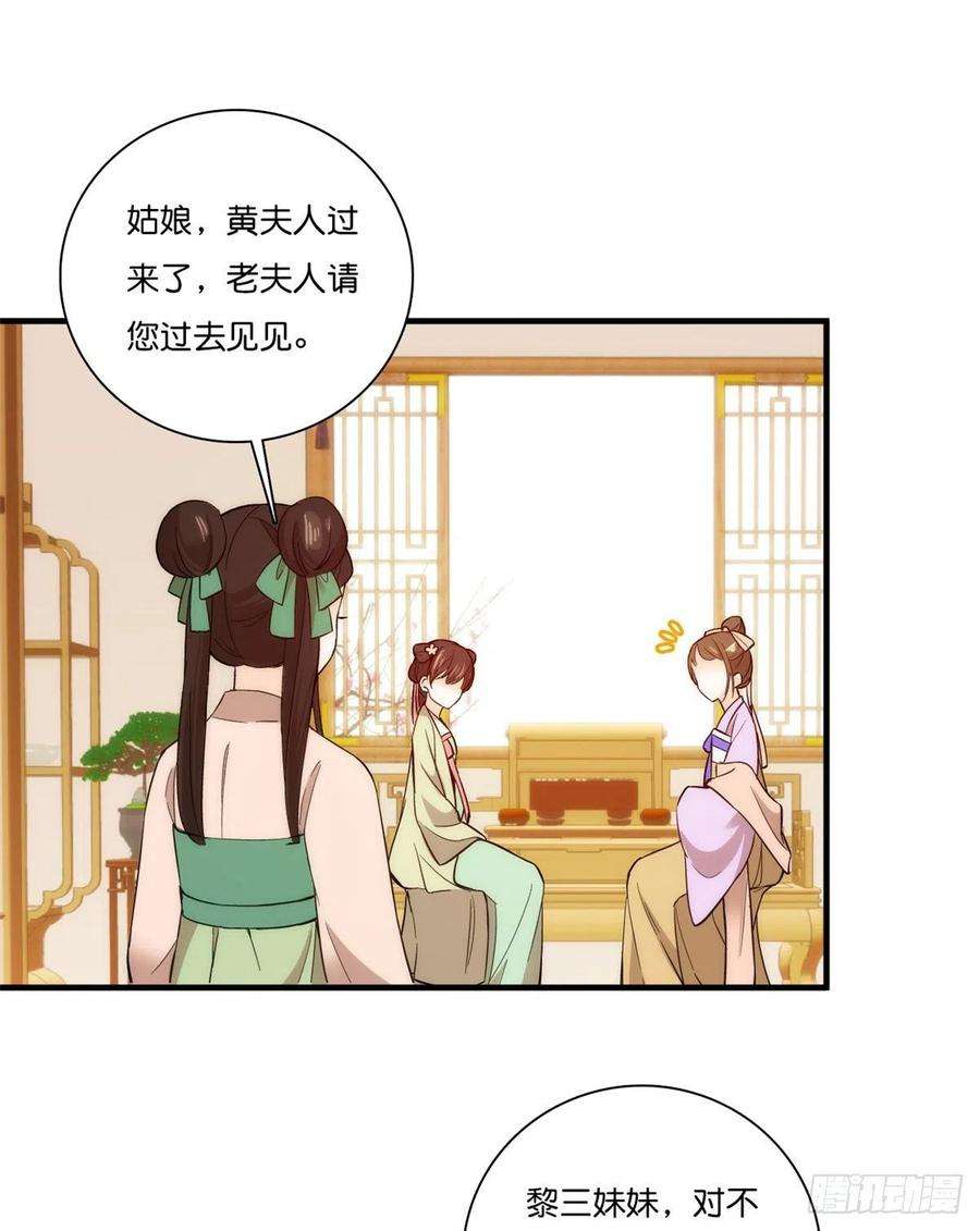 韶光慢55话 黎三姑娘果然棋艺高明