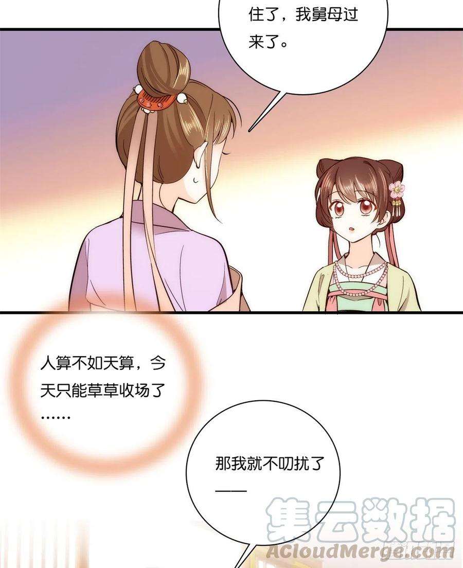 韶光慢55话 黎三姑娘果然棋艺高明