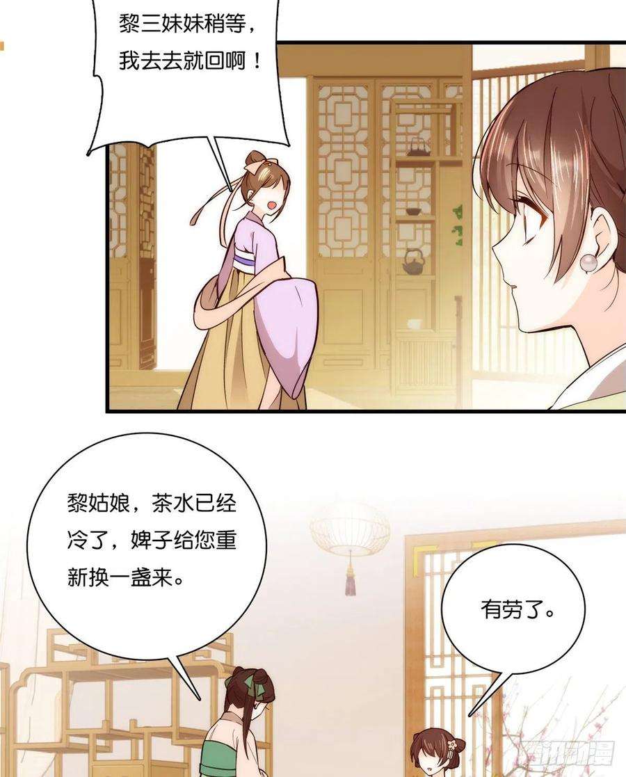 韶光慢55话 黎三姑娘果然棋艺高明