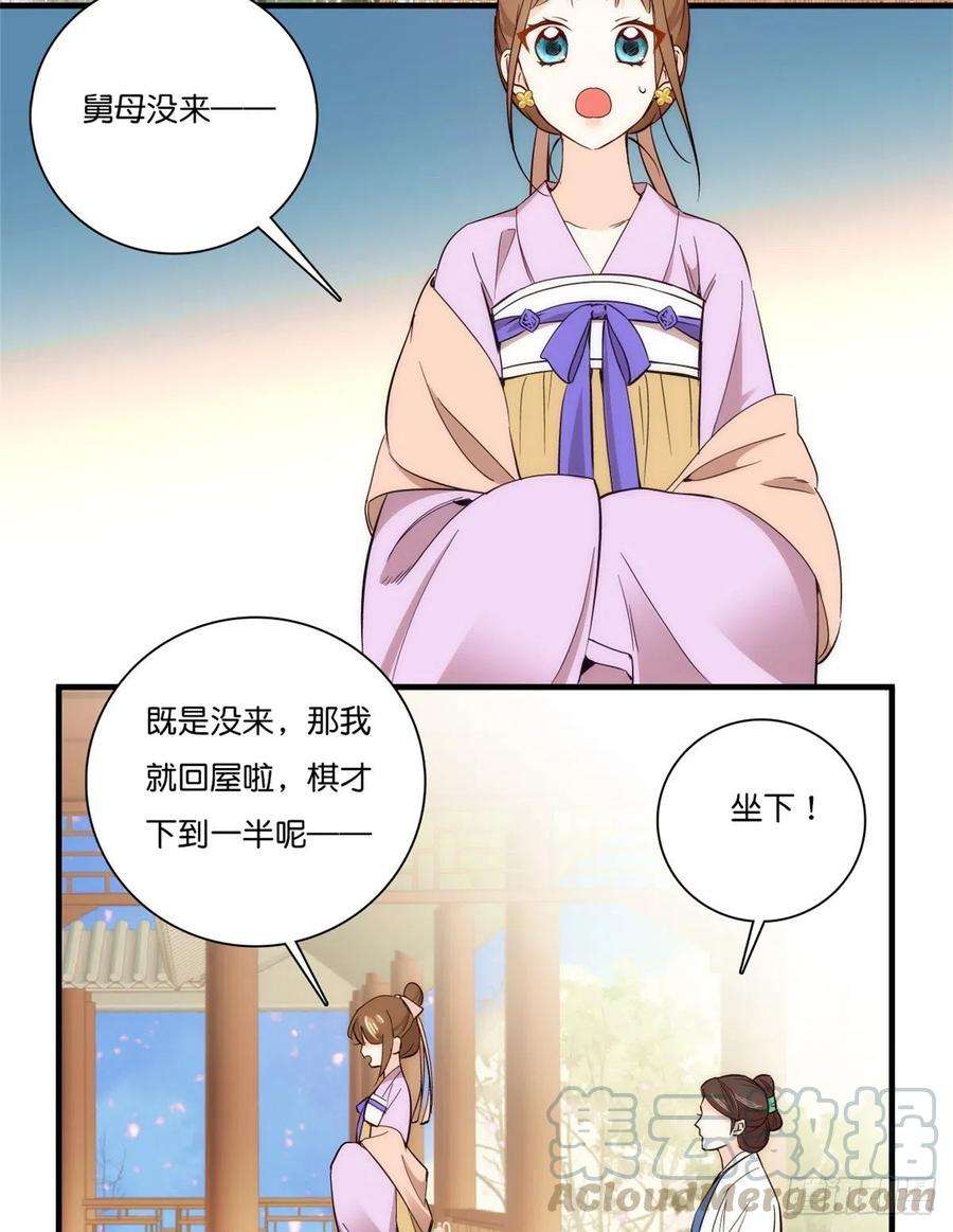 韶光慢55话 黎三姑娘果然棋艺高明