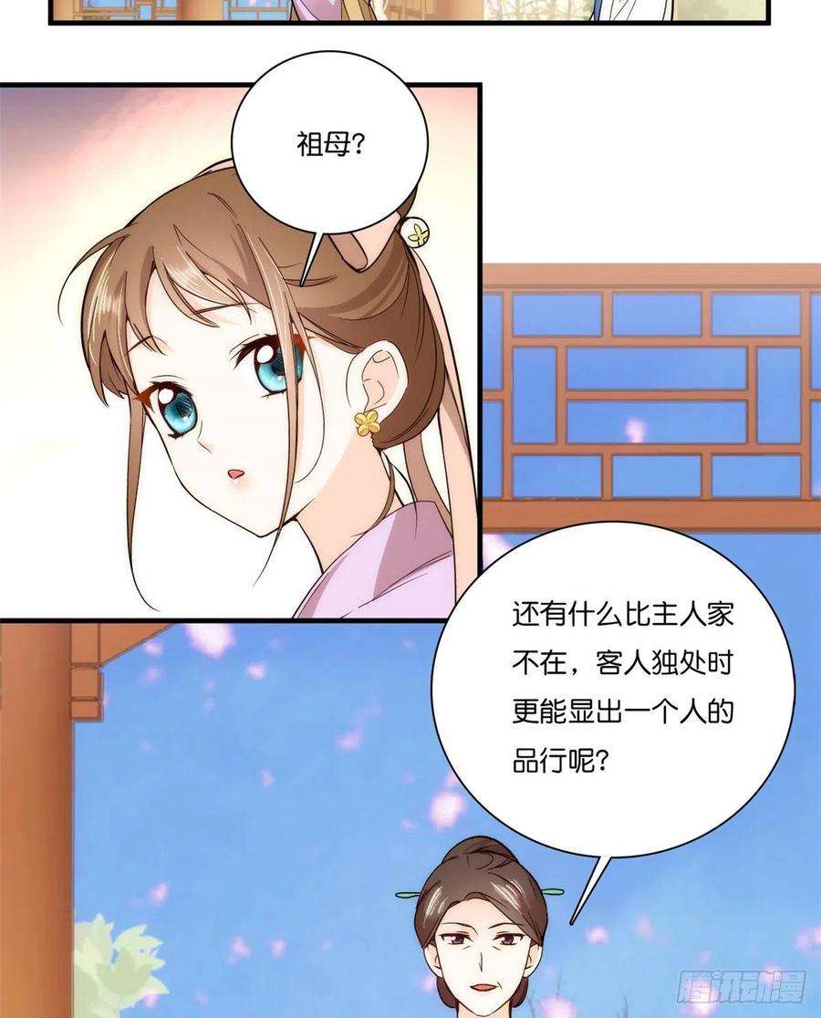 韶光慢55话 黎三姑娘果然棋艺高明