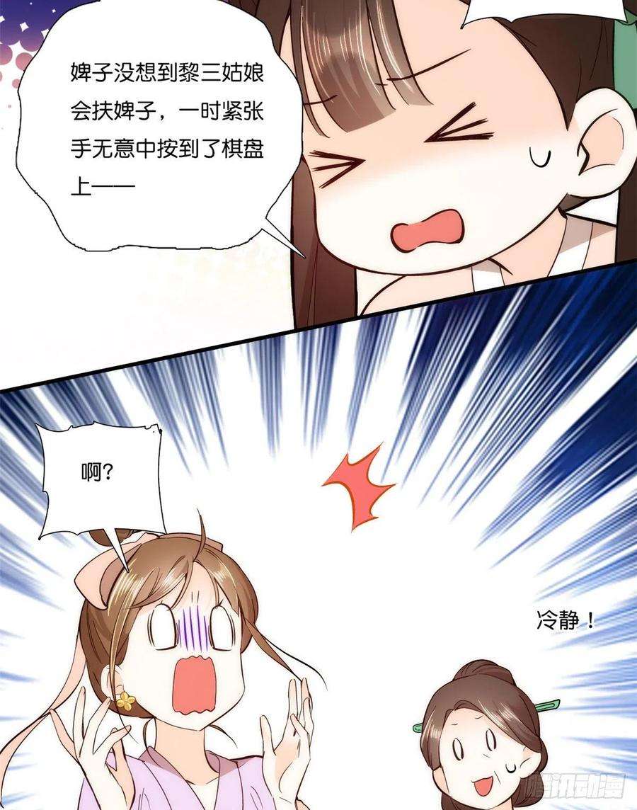 韶光慢55话 黎三姑娘果然棋艺高明