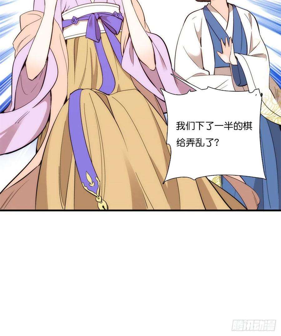 韶光慢55话 黎三姑娘果然棋艺高明