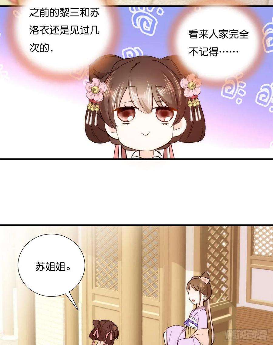 韶光慢55话 黎三姑娘果然棋艺高明