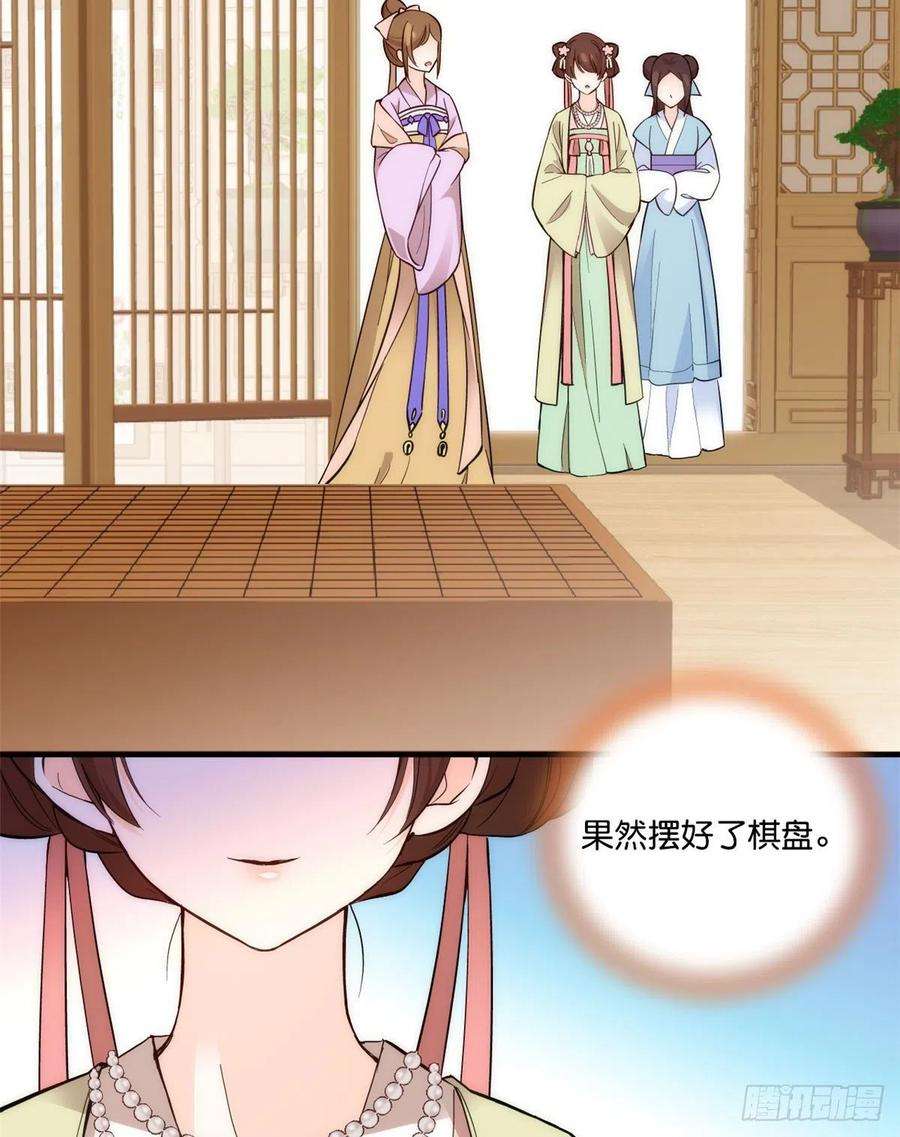 韶光慢55话 黎三姑娘果然棋艺高明