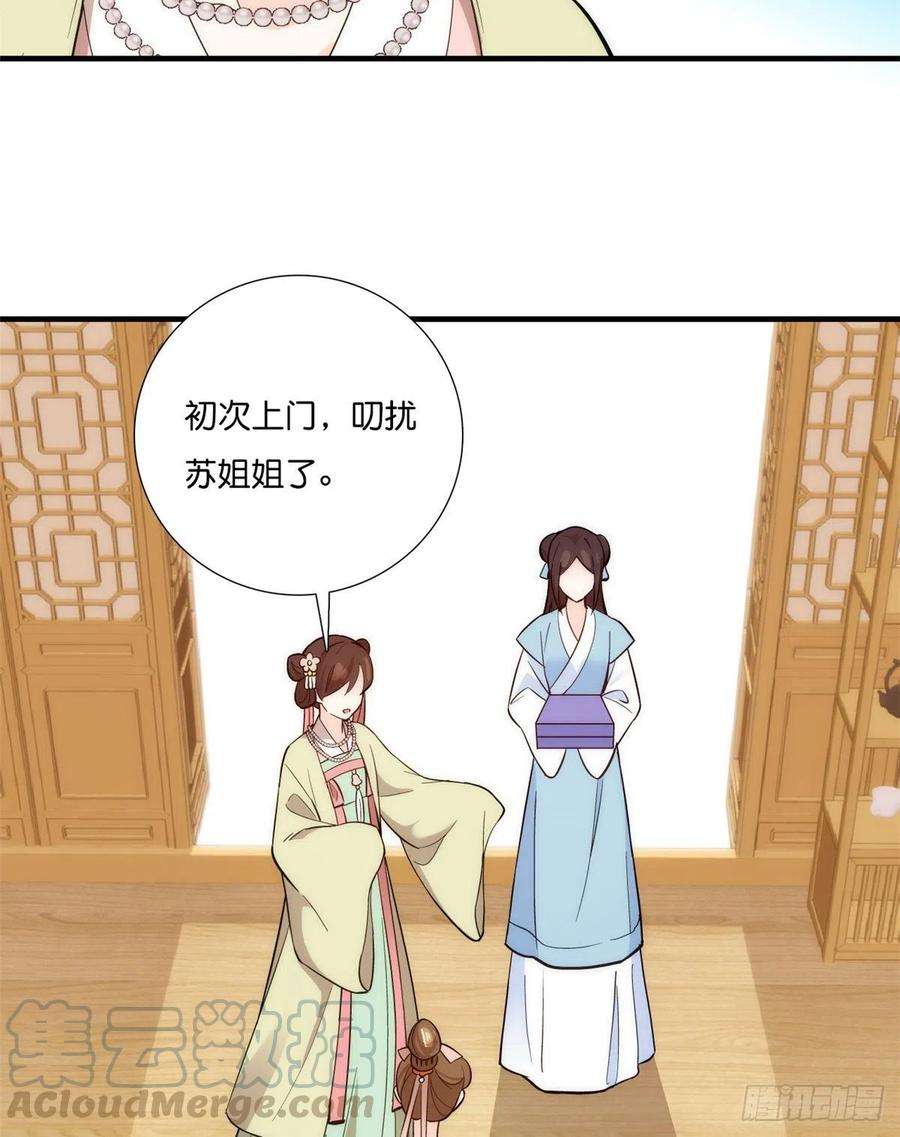 韶光慢55话 黎三姑娘果然棋艺高明