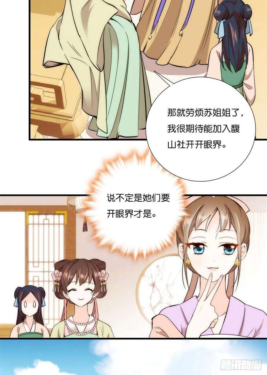 韶光慢56话 你可愿加入馥山社？