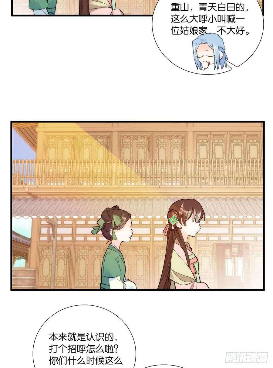 韶光慢59话 原来是个初哥真是可惜