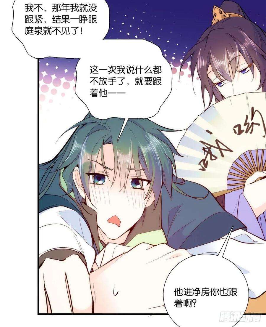 韶光慢59话 原来是个初哥真是可惜