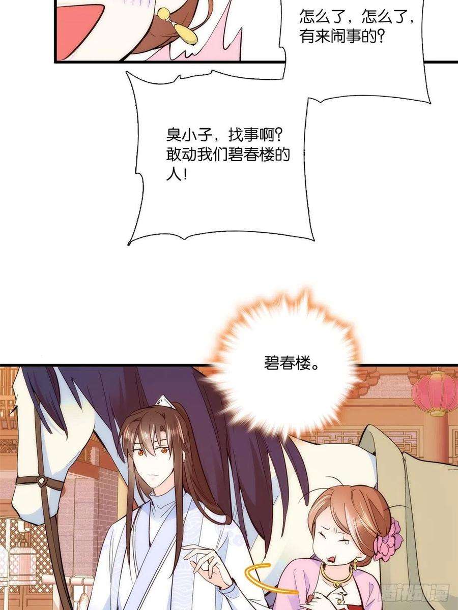 韶光慢59话 原来是个初哥真是可惜