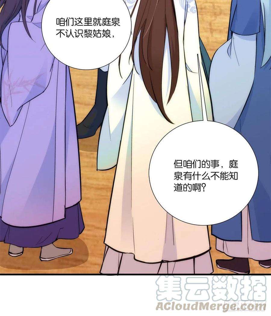 韶光慢59话 原来是个初哥真是可惜