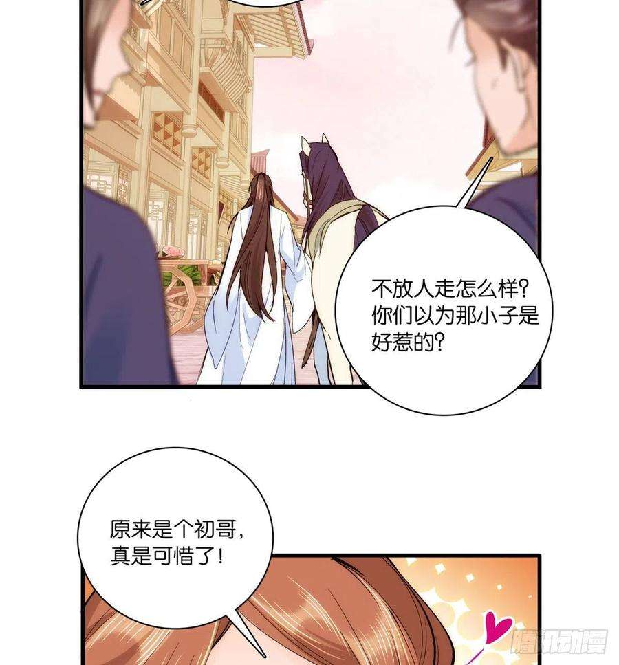 韶光慢59话 原来是个初哥真是可惜