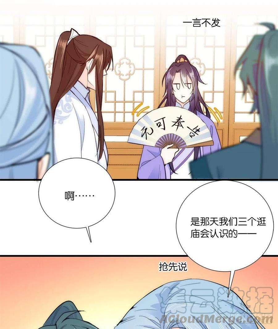 韶光慢59话 原来是个初哥真是可惜