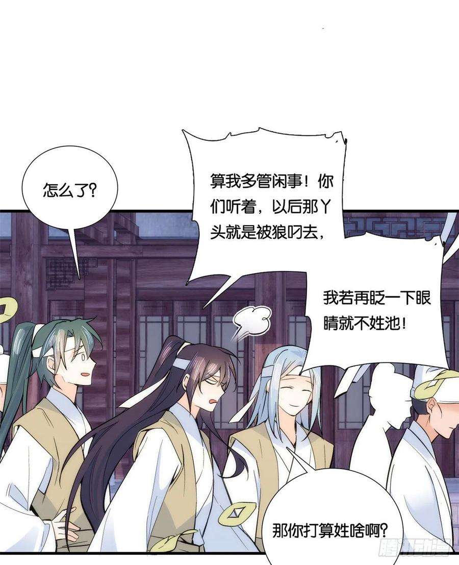 韶光慢64话 这丫头根本就没看到我