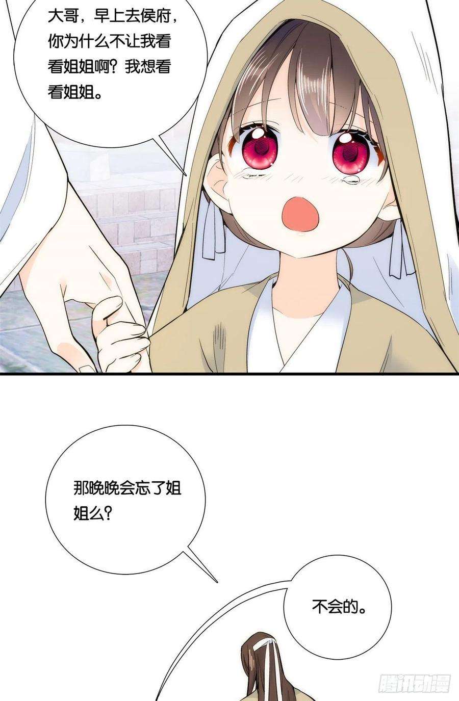 韶光慢64话 这丫头根本就没看到我