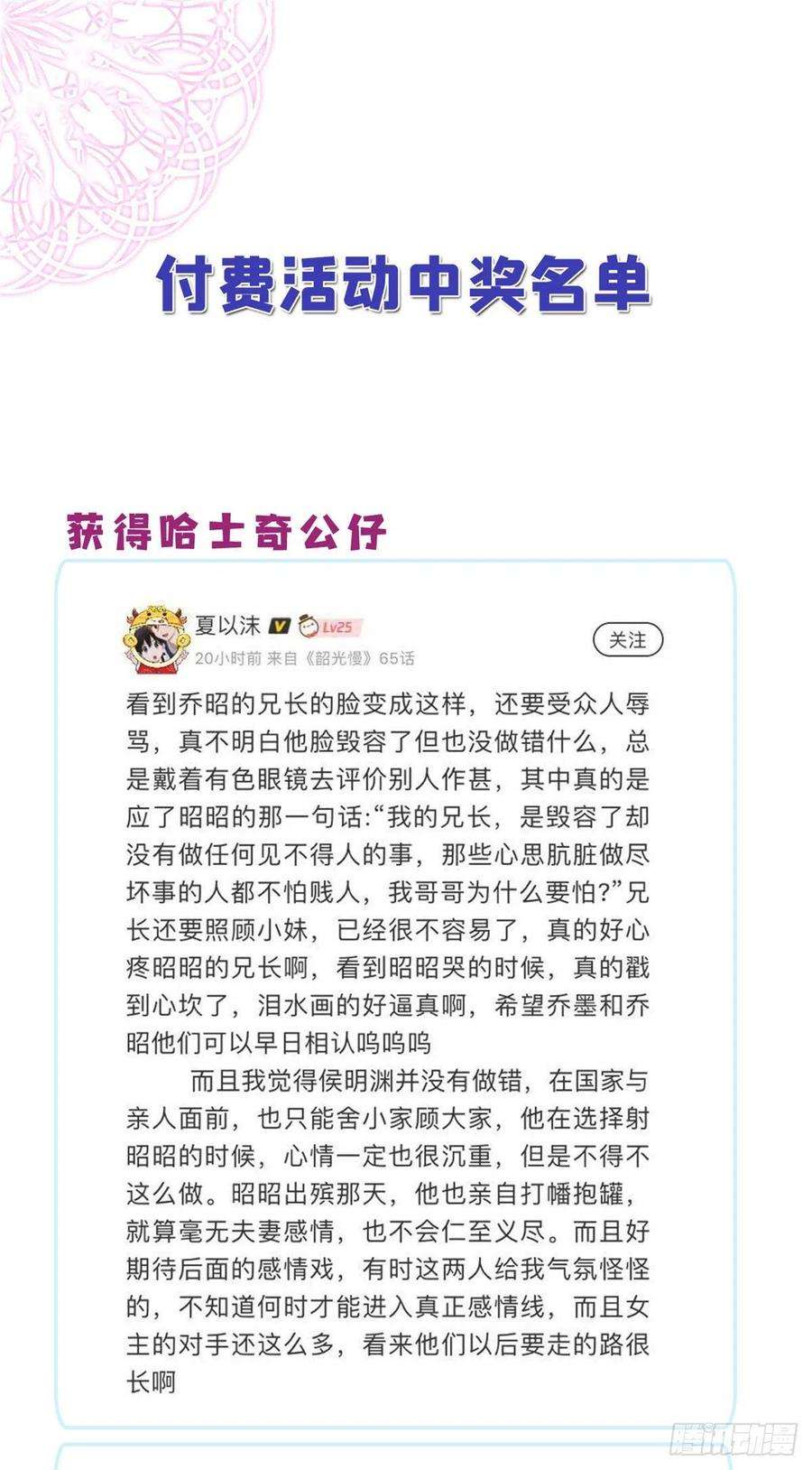 韶光慢64话 这丫头根本就没看到我