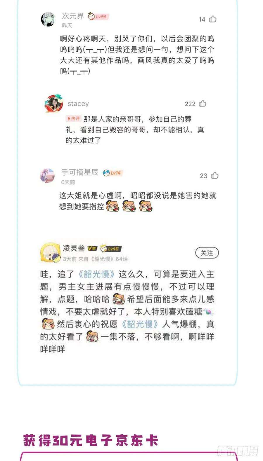 韶光慢64话 这丫头根本就没看到我