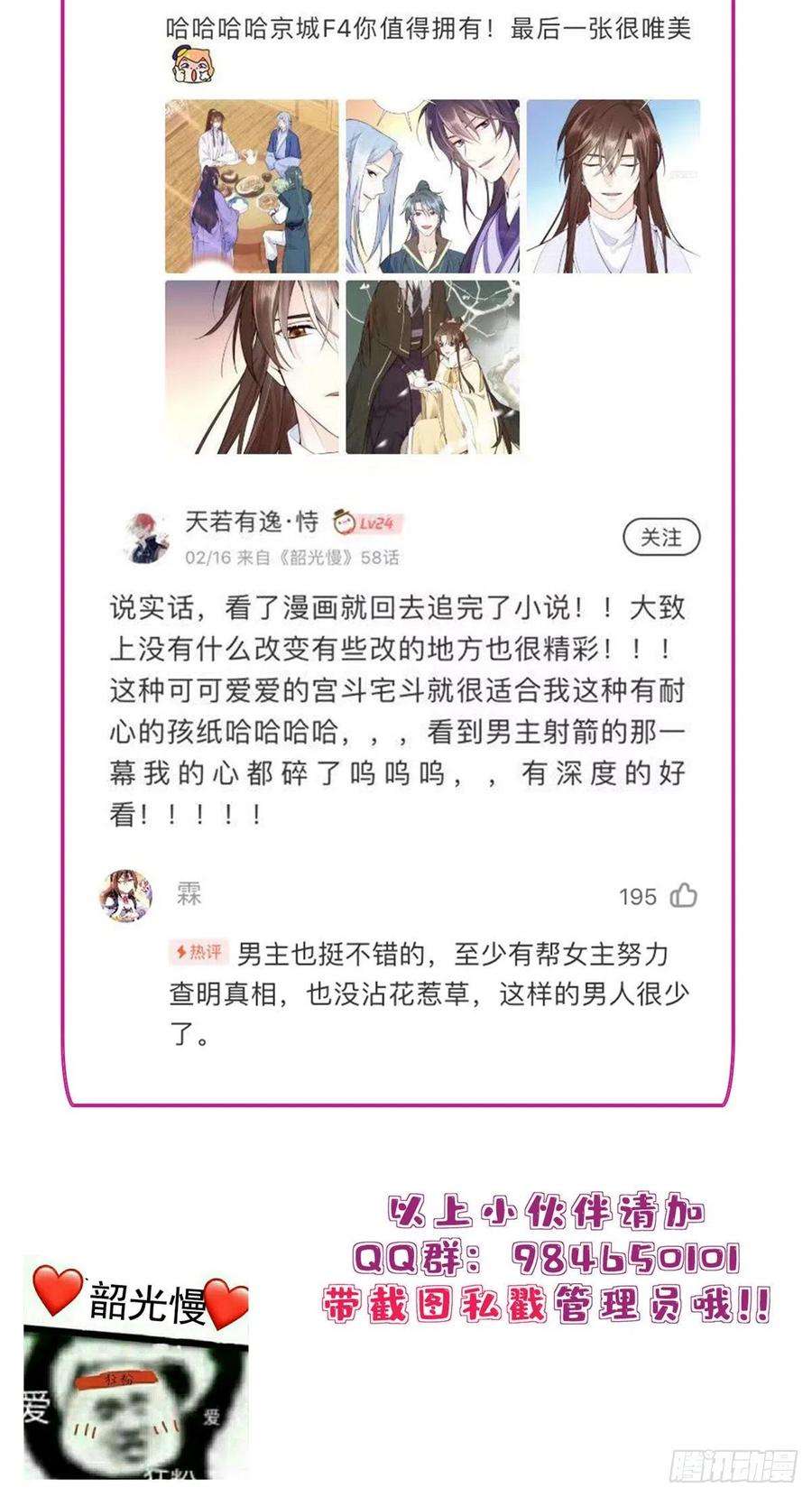 韶光慢64话 这丫头根本就没看到我