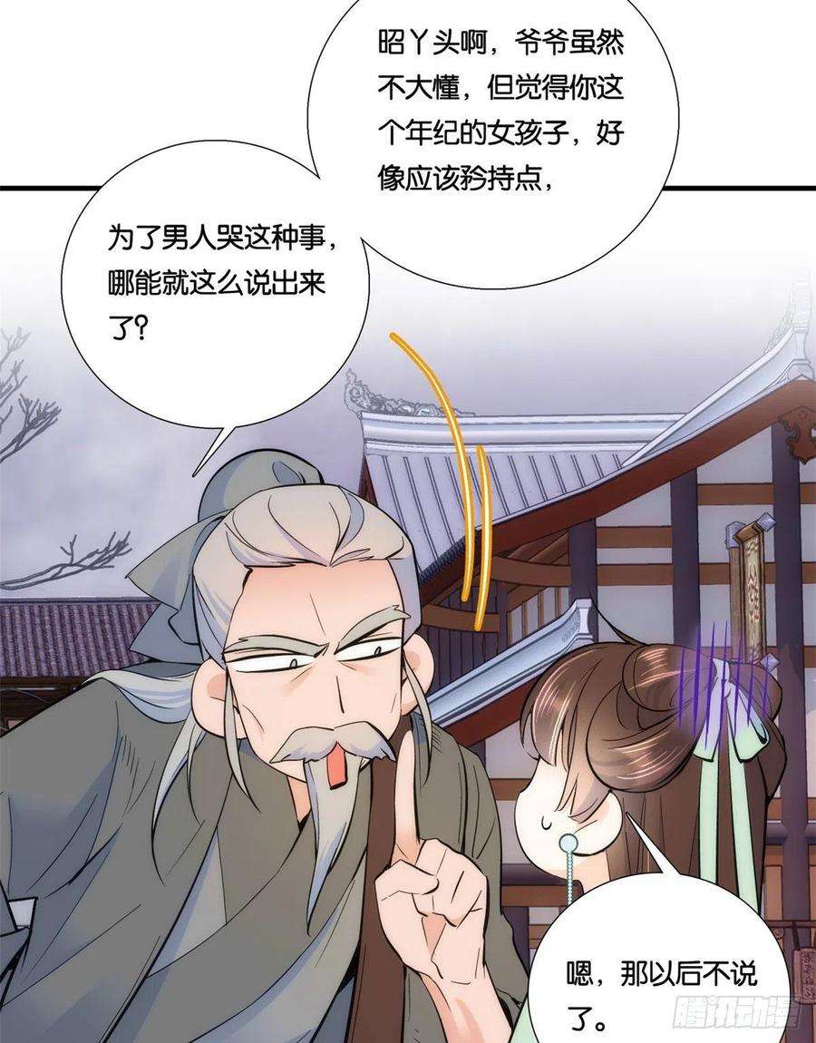 韶光慢65话 姐姐怎会轻易死掉呢？