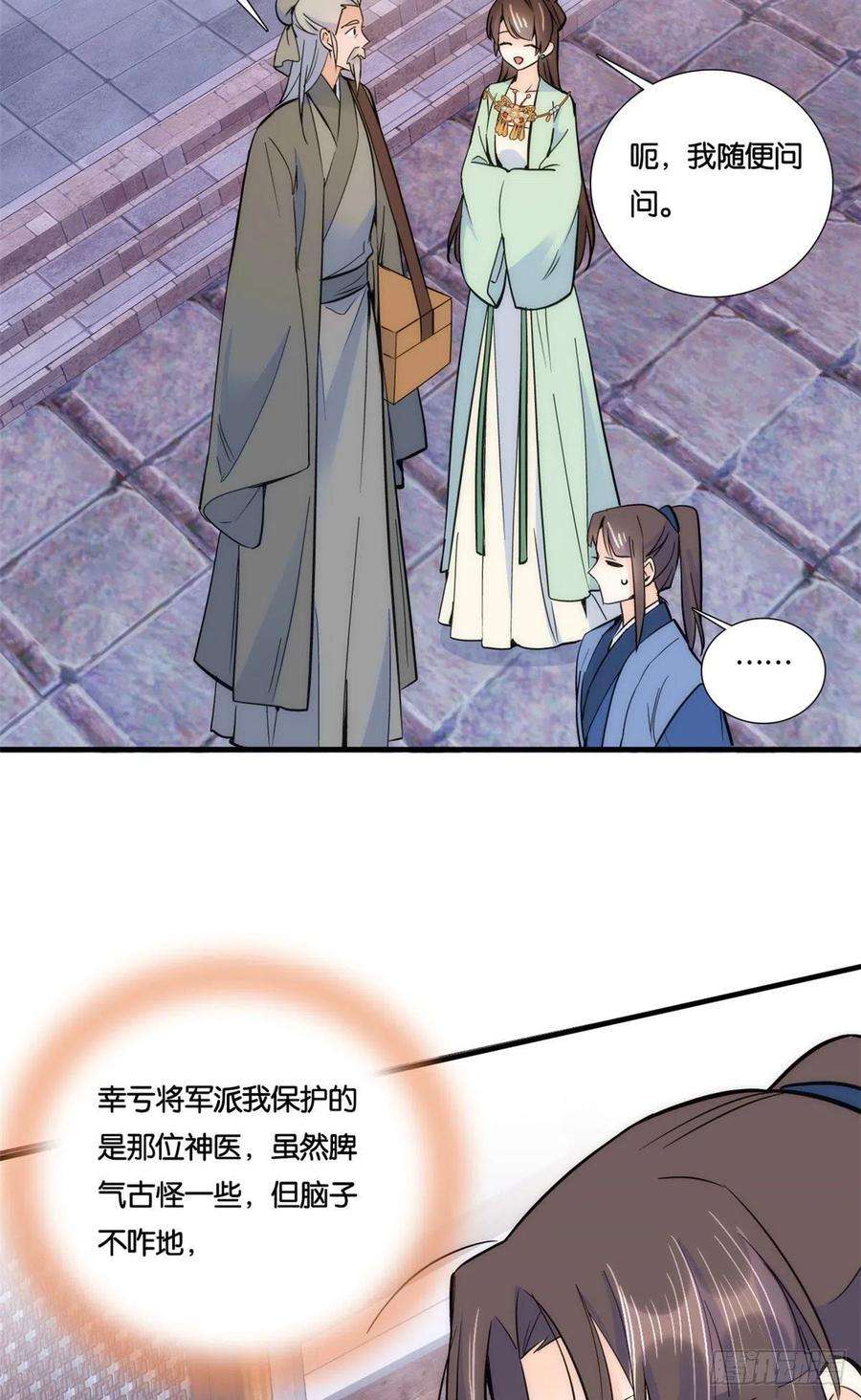 韶光慢66话你怎么知道那人是锦麟卫