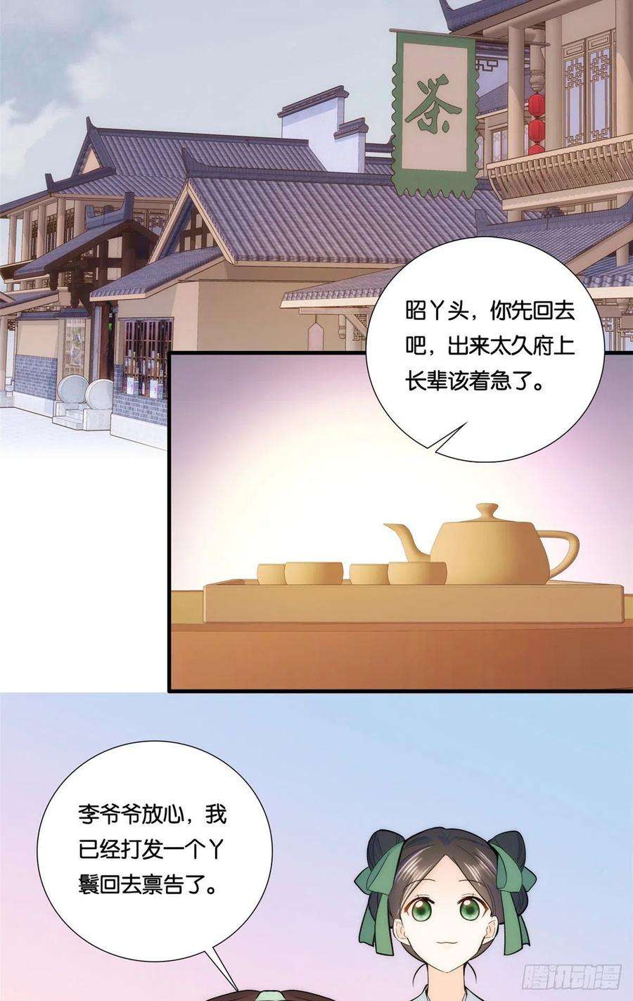 韶光慢66话你怎么知道那人是锦麟卫