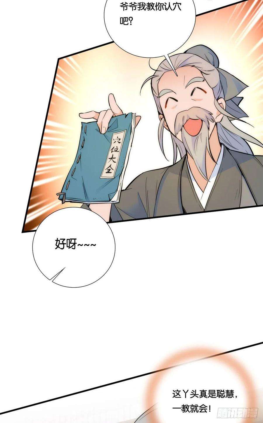 韶光慢66话你怎么知道那人是锦麟卫