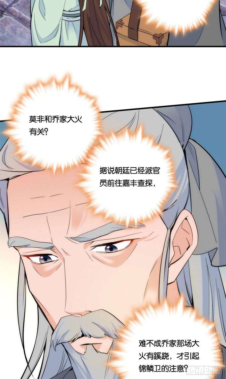 韶光慢66话你怎么知道那人是锦麟卫