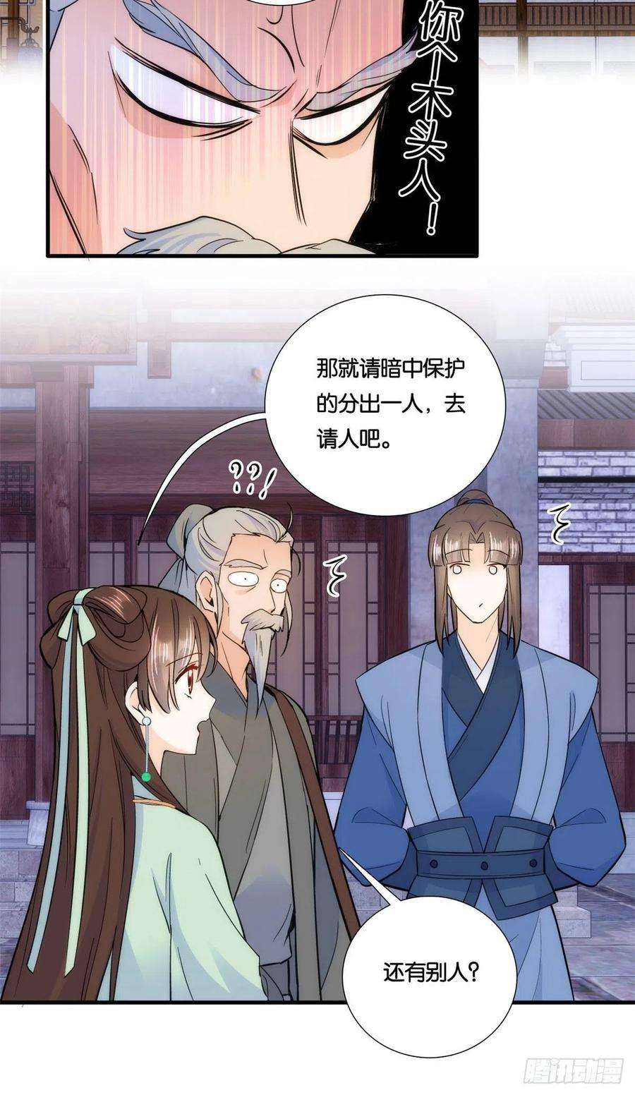 韶光慢66话你怎么知道那人是锦麟卫