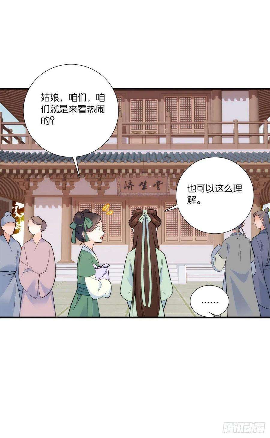 韶光慢67话 你中毒了