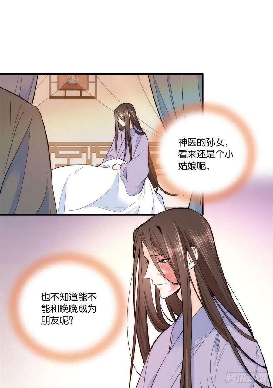 韶光慢67话 你中毒了