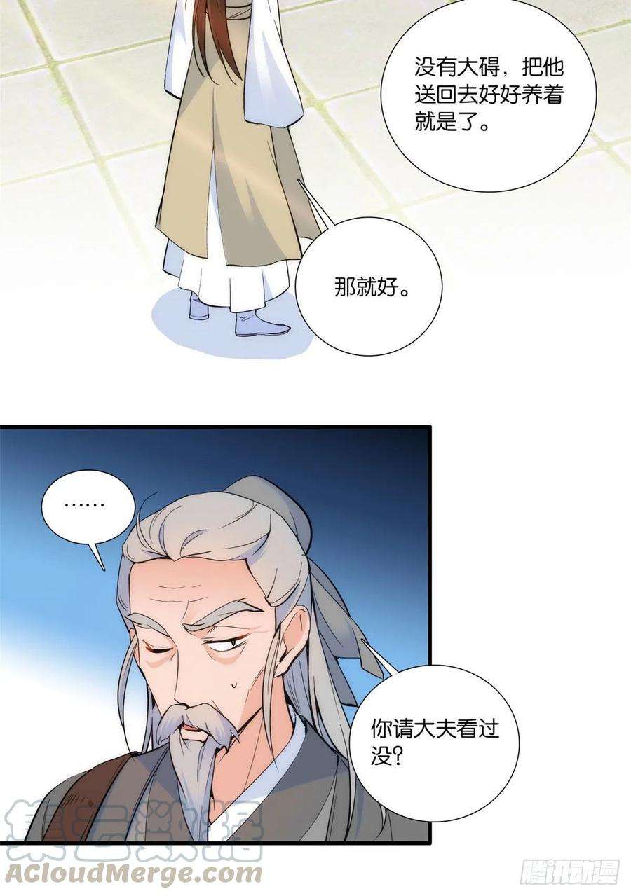 韶光慢67话 你中毒了