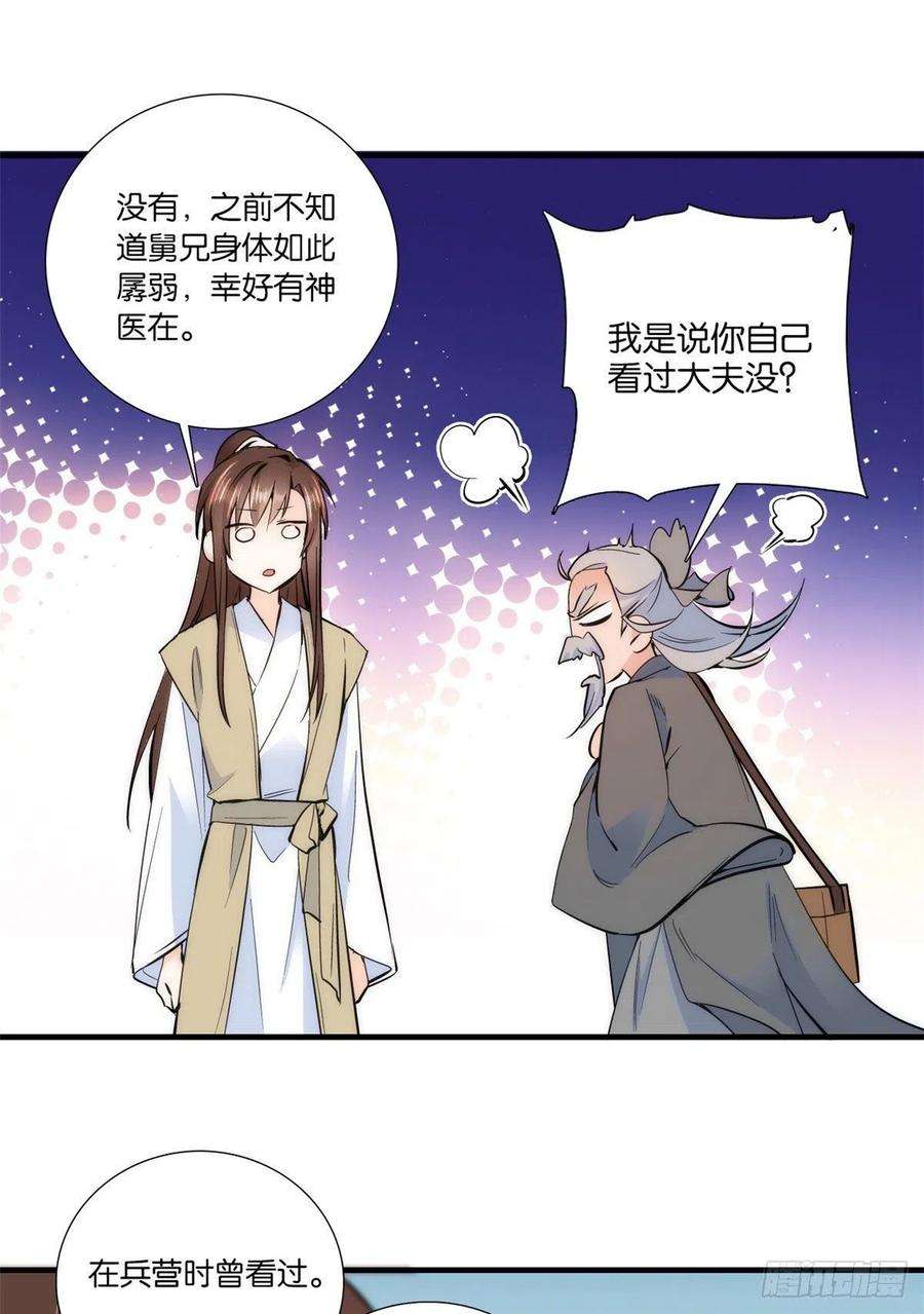 韶光慢67话 你中毒了