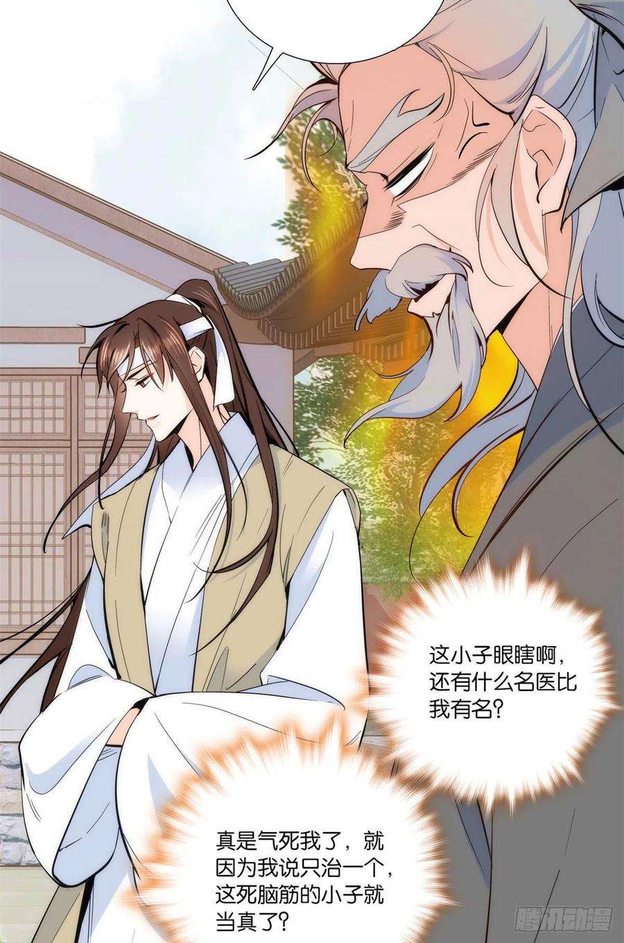 韶光慢67话 你中毒了