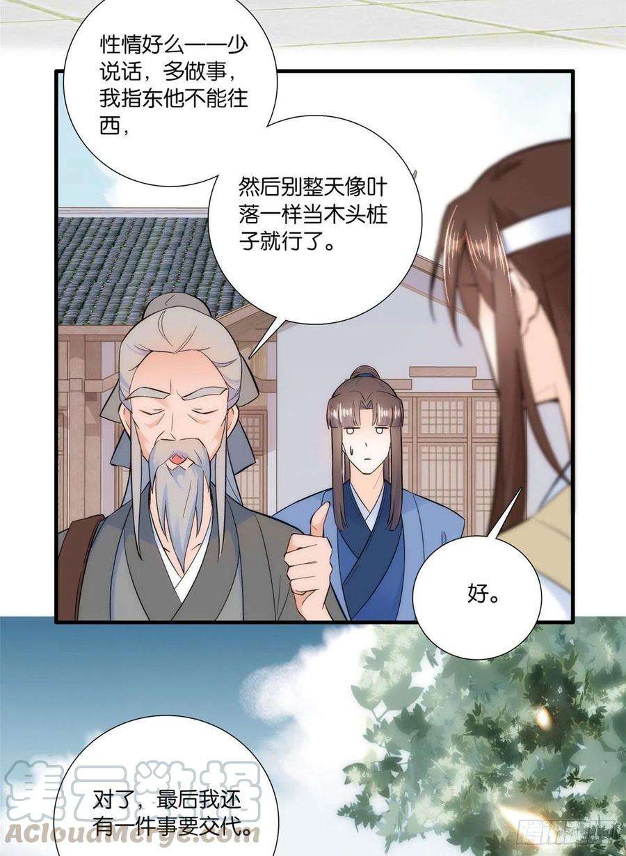 韶光慢67话 你中毒了