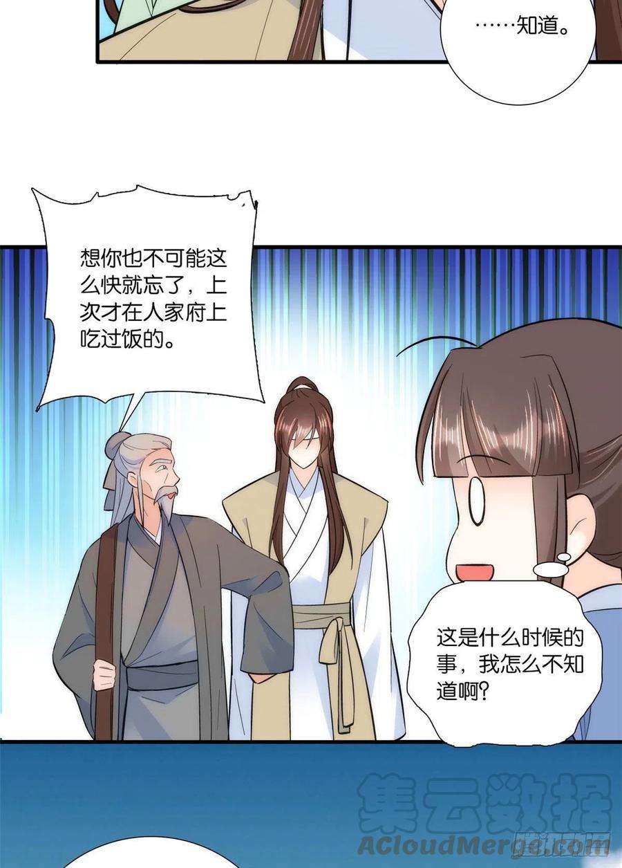 韶光慢67话 你中毒了