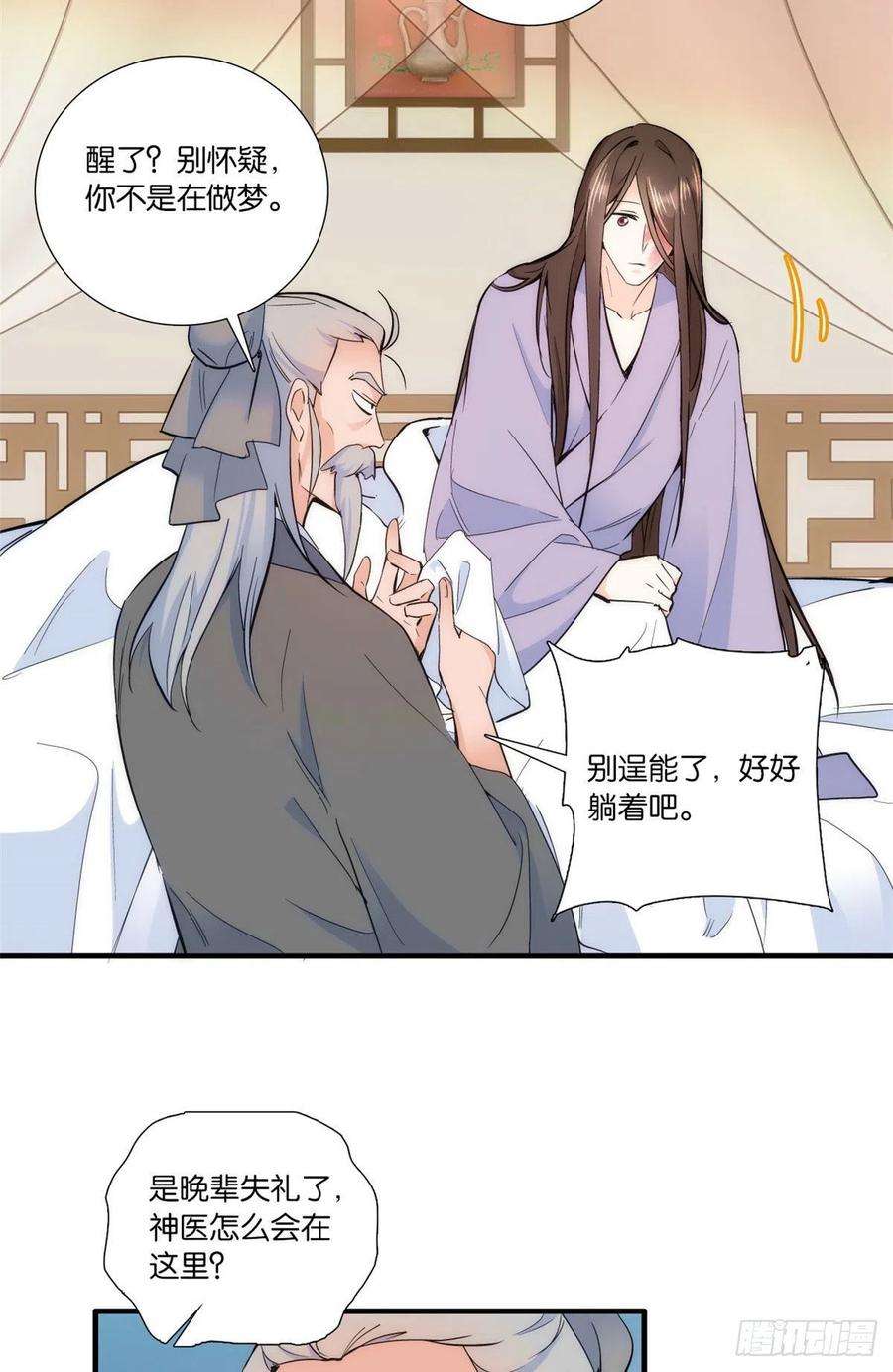 韶光慢67话 你中毒了