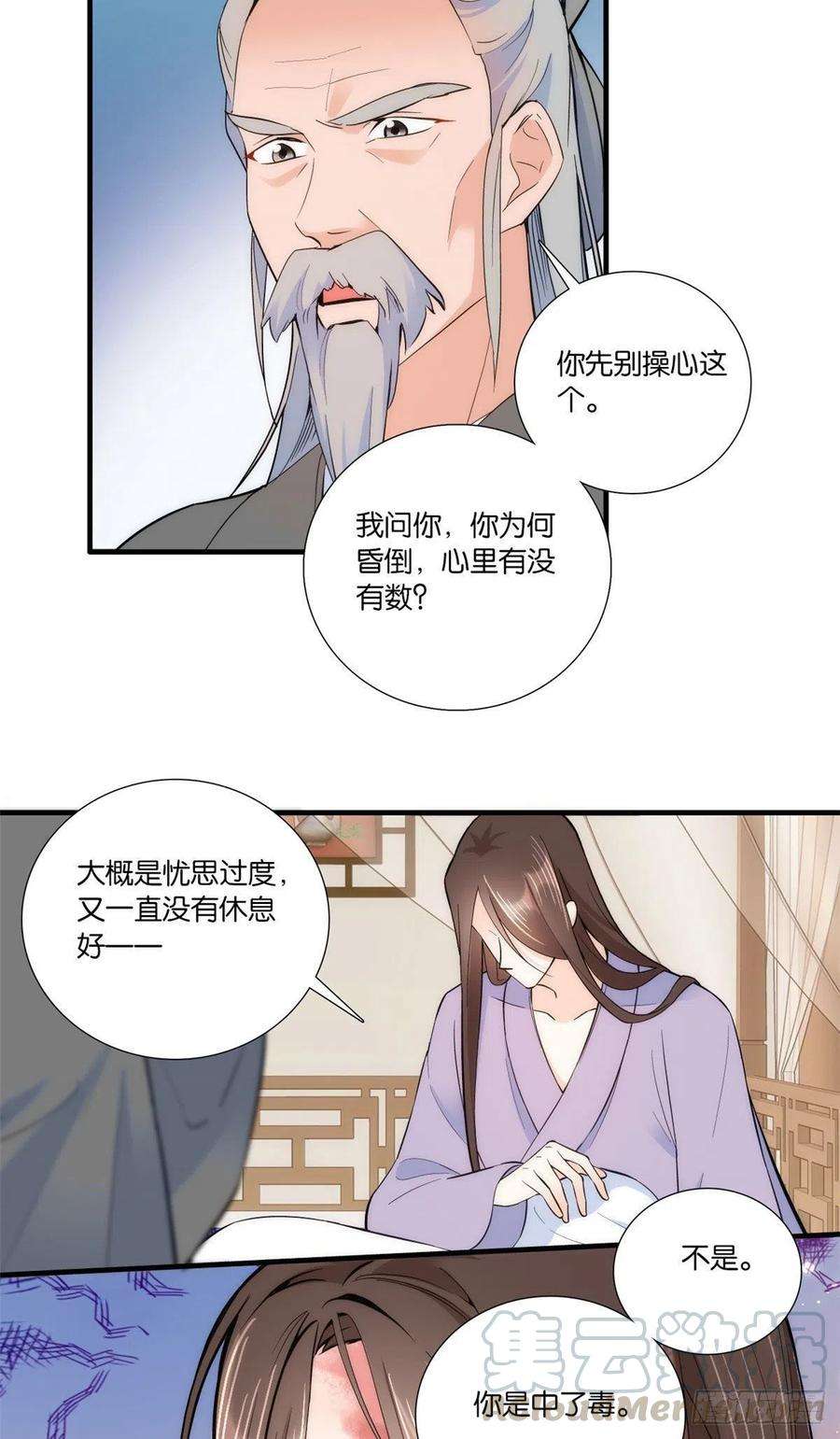 韶光慢67话 你中毒了