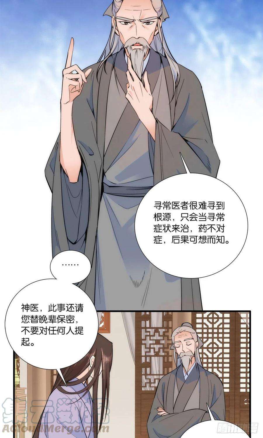 韶光慢67话 你中毒了