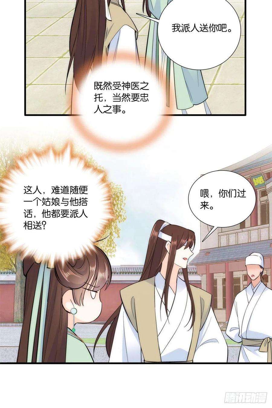 韶光慢68话黎姑娘是舅兄的倾慕者？