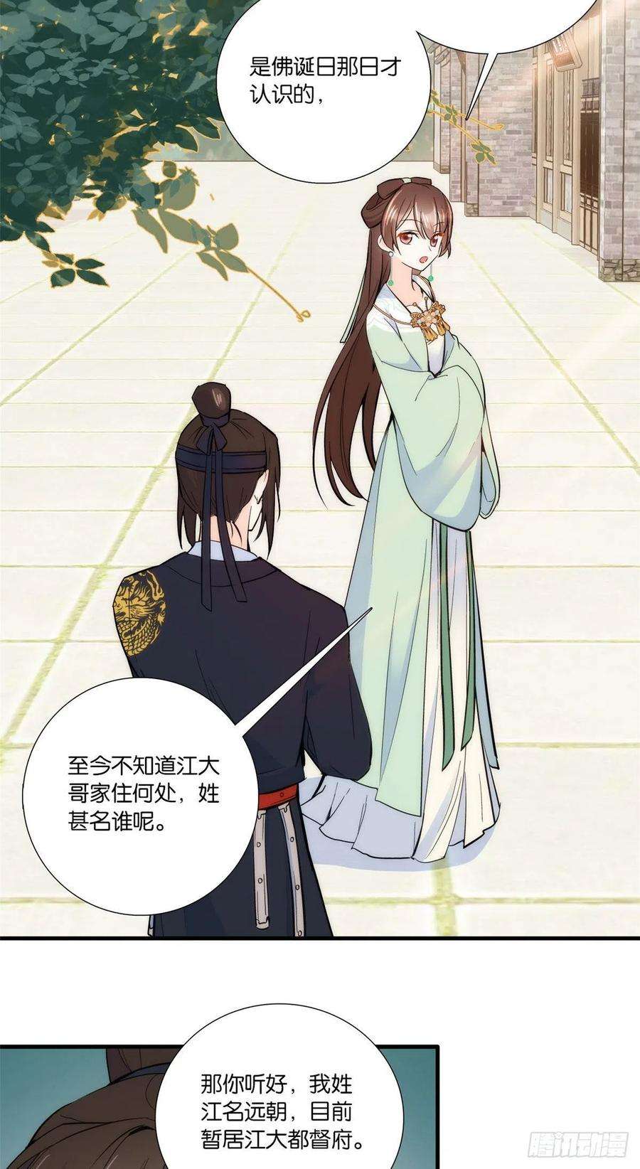 韶光慢68话黎姑娘是舅兄的倾慕者？