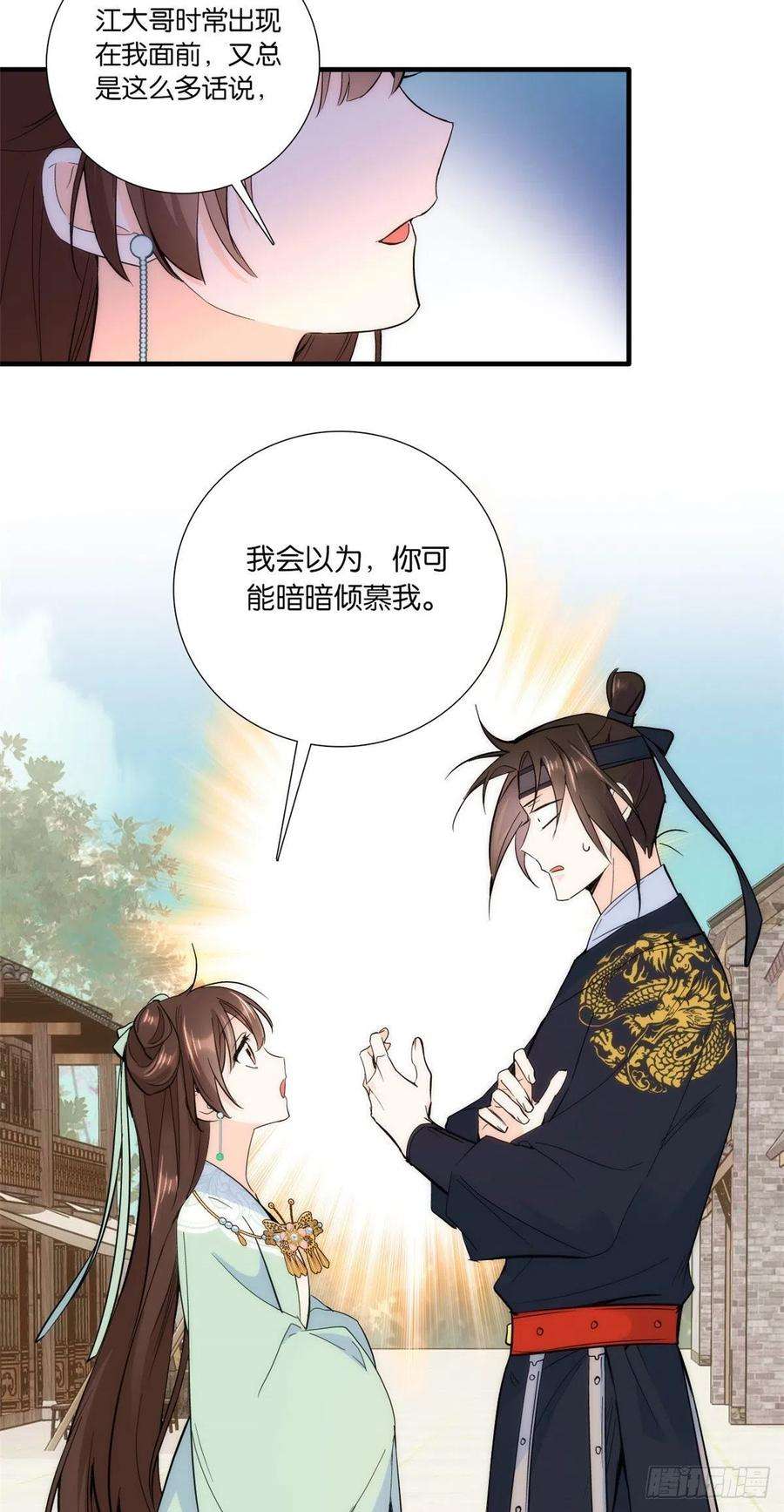 韶光慢68话黎姑娘是舅兄的倾慕者？