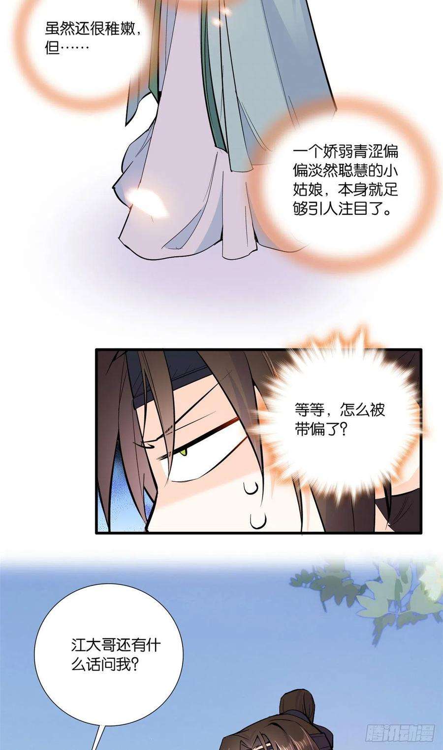 韶光慢68话黎姑娘是舅兄的倾慕者？