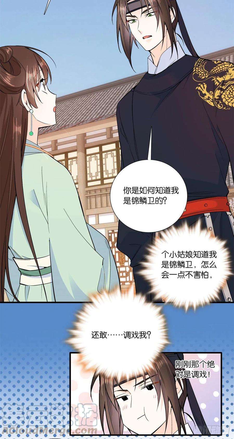 韶光慢68话黎姑娘是舅兄的倾慕者？