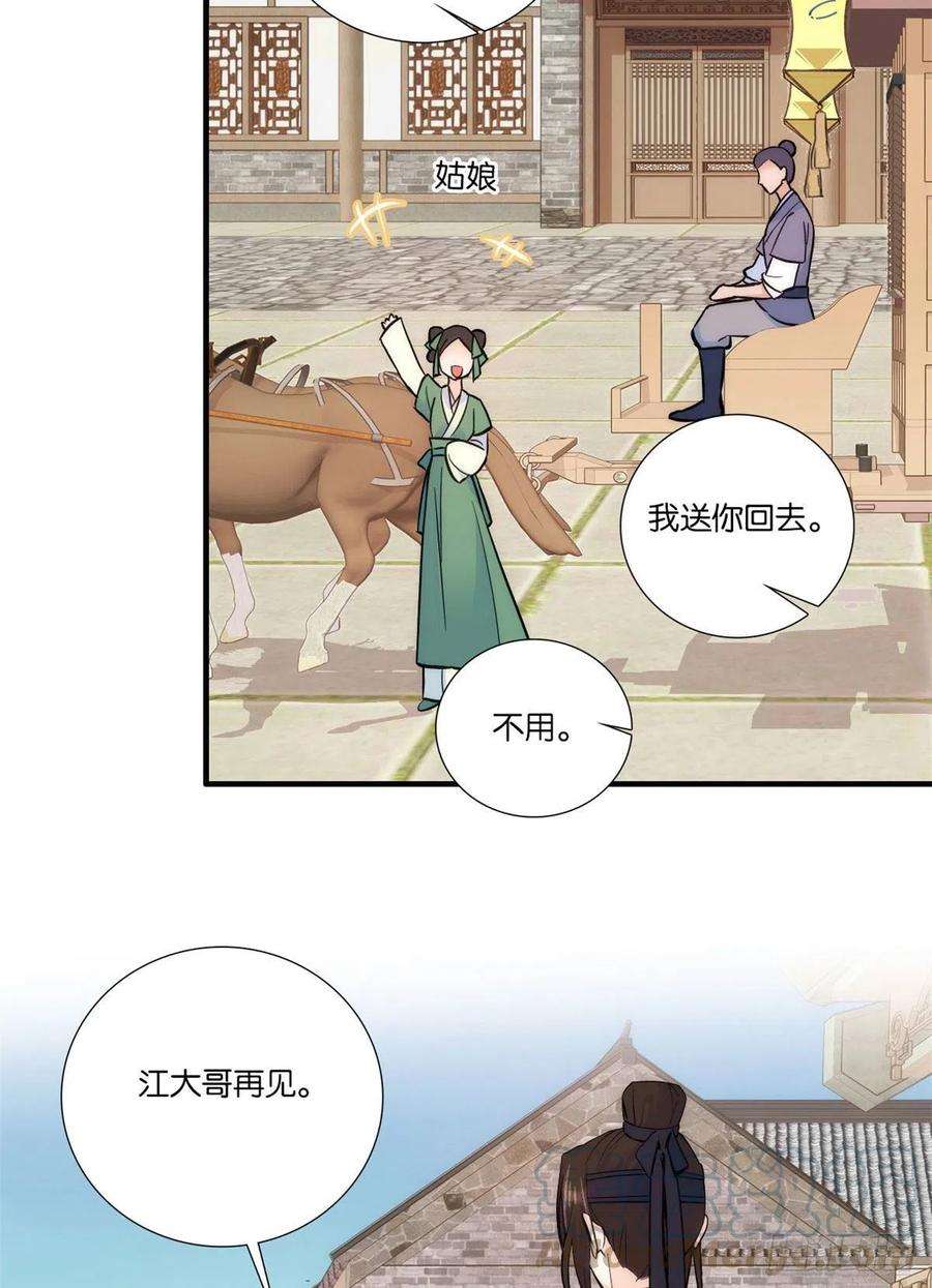 韶光慢68话黎姑娘是舅兄的倾慕者？