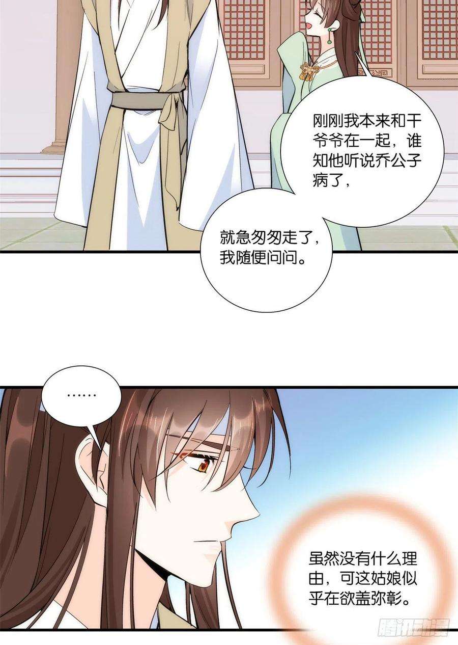 韶光慢68话黎姑娘是舅兄的倾慕者？