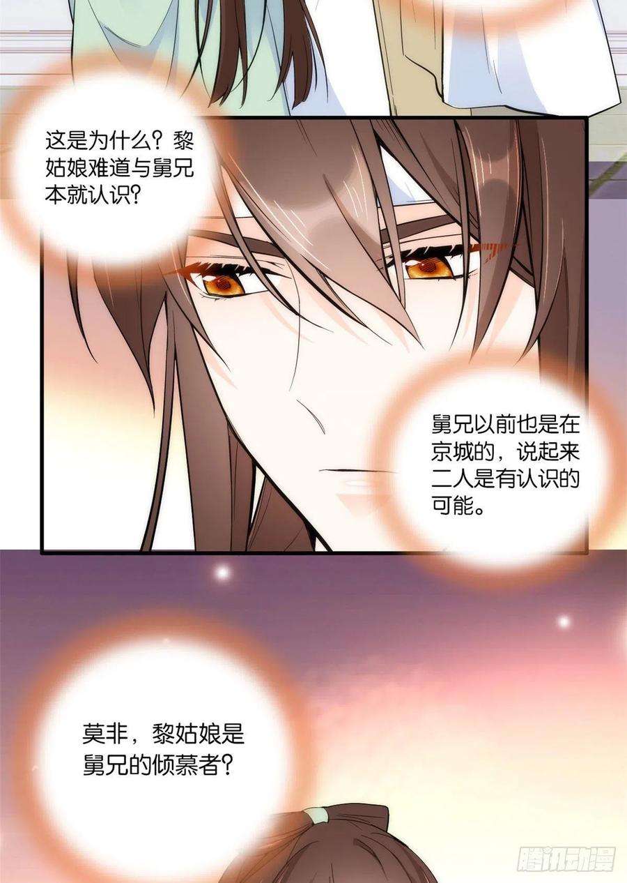 韶光慢68话黎姑娘是舅兄的倾慕者？