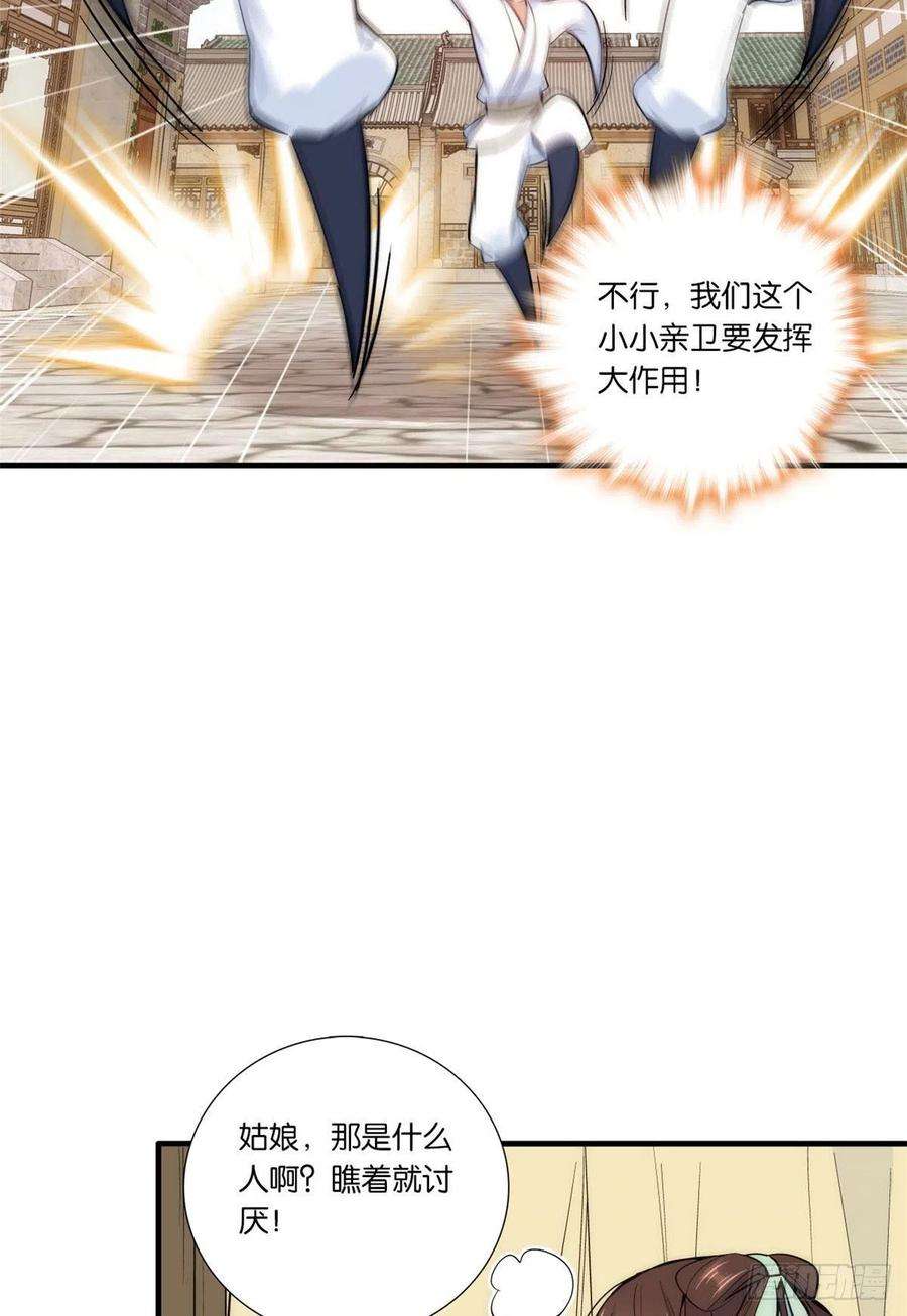 韶光慢69话 对黎姑娘也该上心些