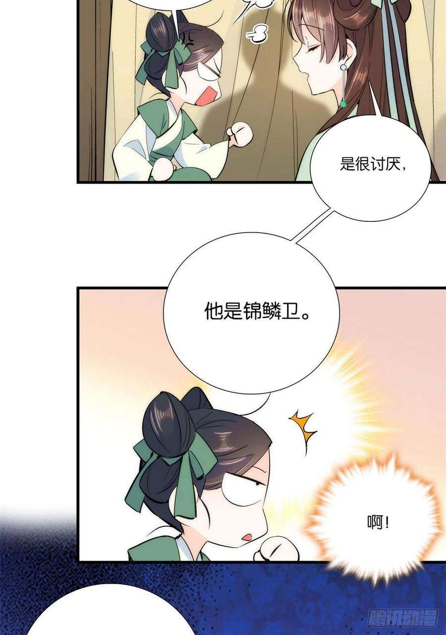 韶光慢69话 对黎姑娘也该上心些