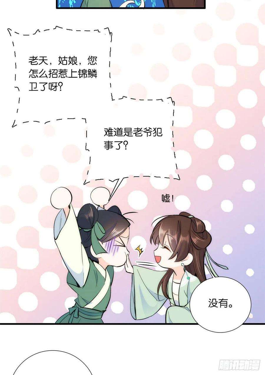 韶光慢69话 对黎姑娘也该上心些